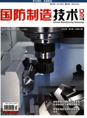国防制造技术杂志 