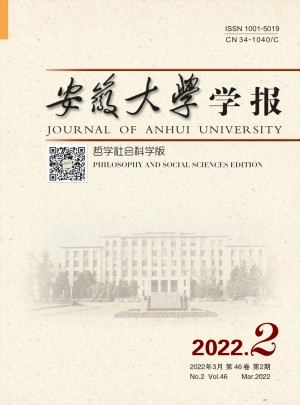 安徽大学学报·哲学社会科学版杂志 