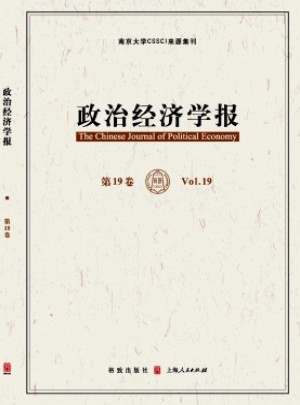 政治经济学报杂志 