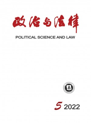 政治与法律杂志 