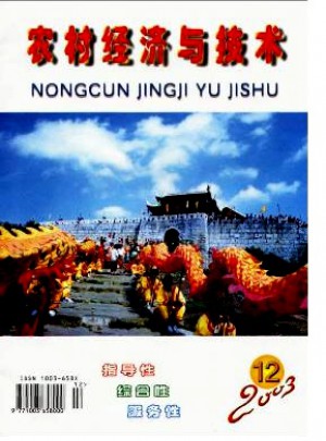 农村经济与技术杂志 