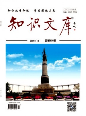 知识文库杂志 