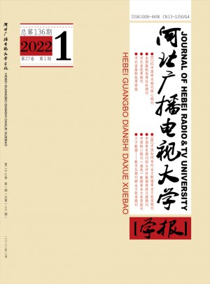 河北广播电视大学学报杂志 