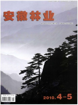 安徽林业杂志 
