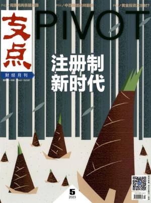 支点杂志 