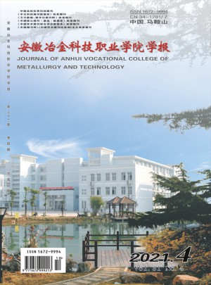 安徽冶金科技职业学院学报杂志 