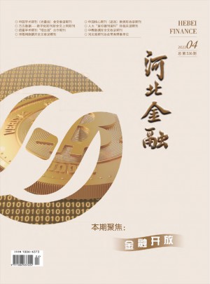 河北金融杂志 