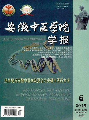 安徽中医学院学报杂志 