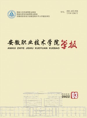 安徽职业技术学院学报杂志 