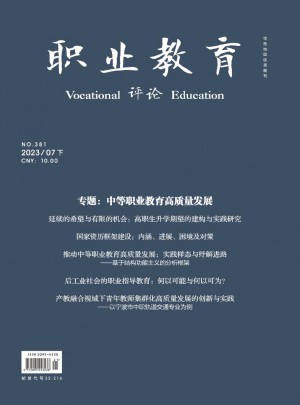 职业教育·下旬刊杂志 