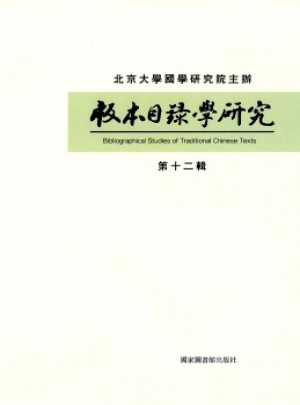 版本目录学研究杂志 