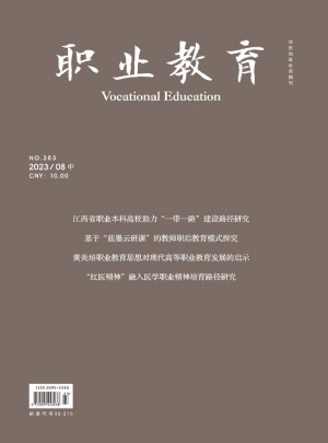 职业教育·中旬刊杂志 