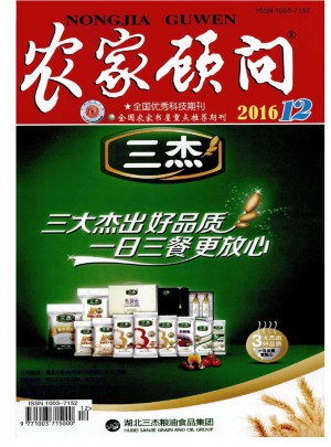 农家顾问杂志 