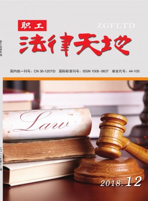 职工法律天地杂志 
