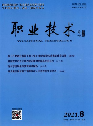 职业技术杂志 
