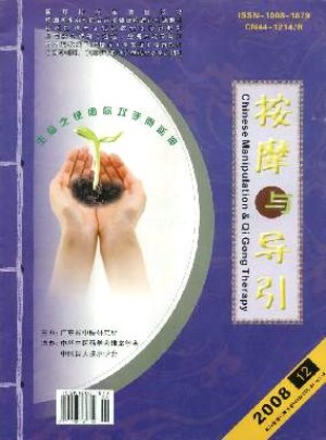 按摩与导引杂志 