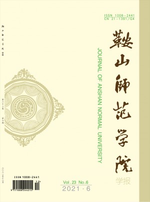 鞍山师范学院学报杂志 