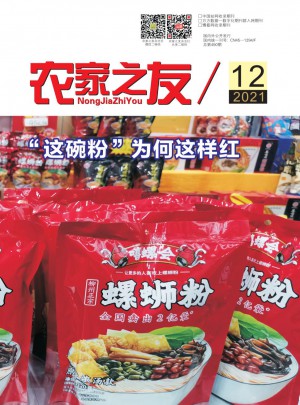 农家之友杂志 