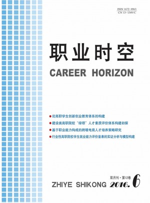 职业时空杂志 