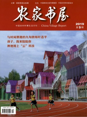 农家书屋杂志 