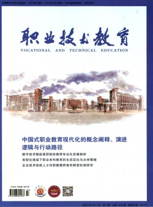 职业技术教育杂志 