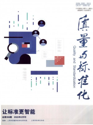 质量与标准化杂志 