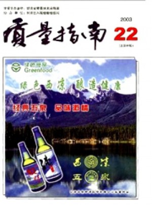 质量指南杂志 