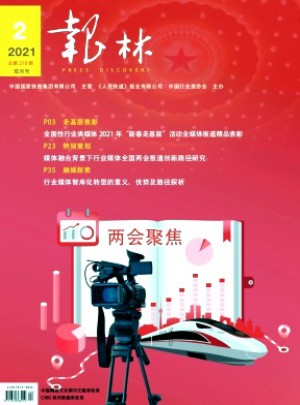 报林杂志 