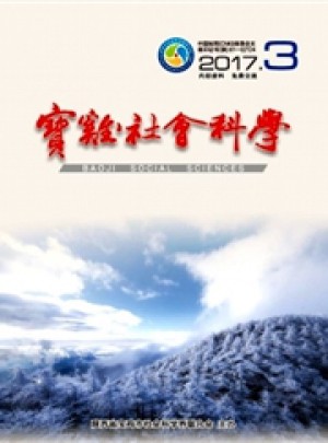 宝鸡社会科学杂