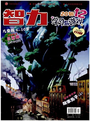 智力杂志 