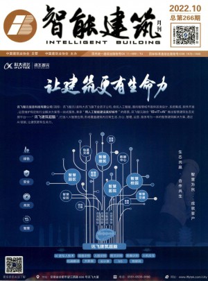 智能建筑杂志 