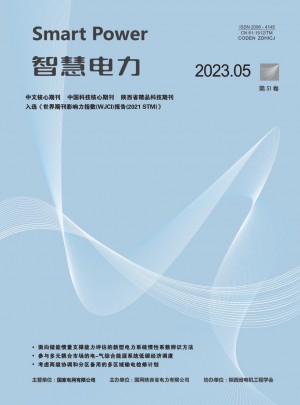 智慧电力杂志 