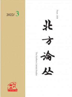 北方论丛杂志 