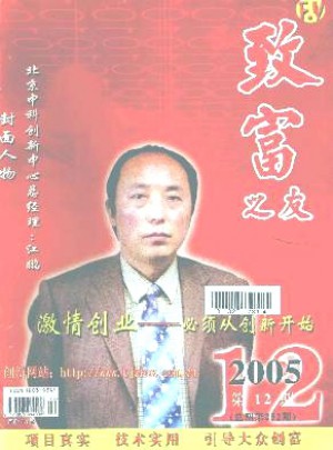 致富之友杂志 