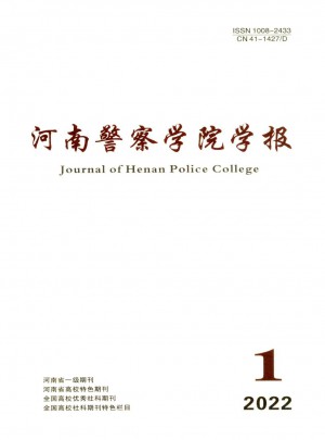 河南警察学院学报杂志 