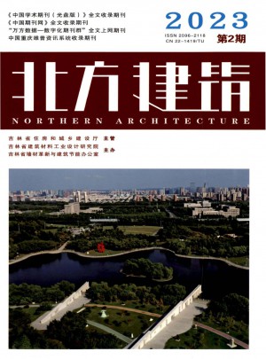 北方建筑杂志 