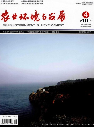 农业环境与发展杂志 