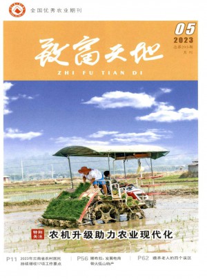 致富天地杂志 