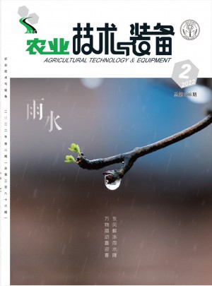 农业技术与装备杂志 