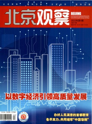 北京观察杂志 