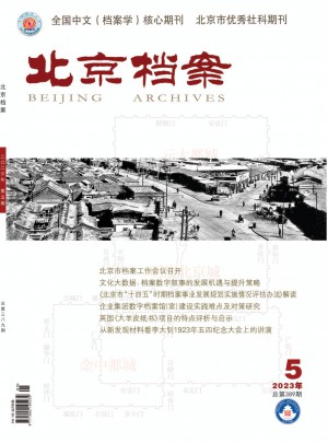 北京档案杂志 