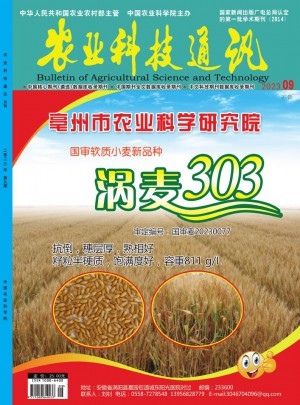 农业科技通讯杂志 