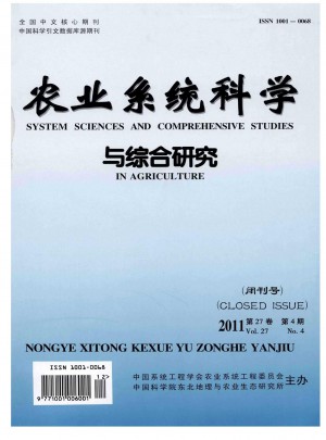 农业系统科学与综合研究杂志 