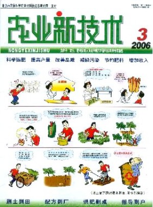 农业新技术杂志 