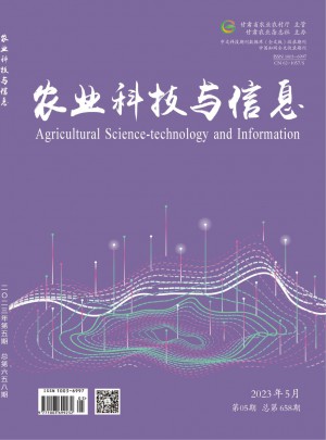 农业科技与信息杂志 