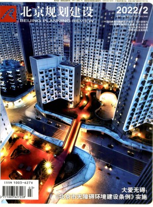 北京规划建设杂志 