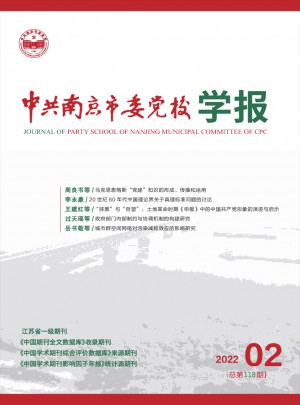 中共南京市委党校学报杂志 