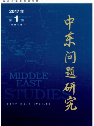 中东问题研究杂志 
