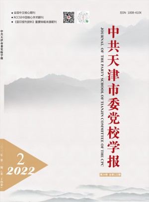 中共天津市委党校学报杂志 
