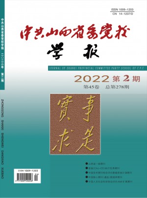 中共山西省委党校学报杂志 